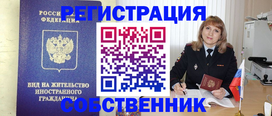 прописка в Смоленске