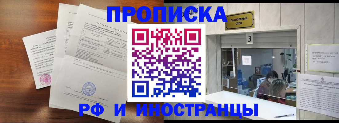 прописка для школы в Смоленске