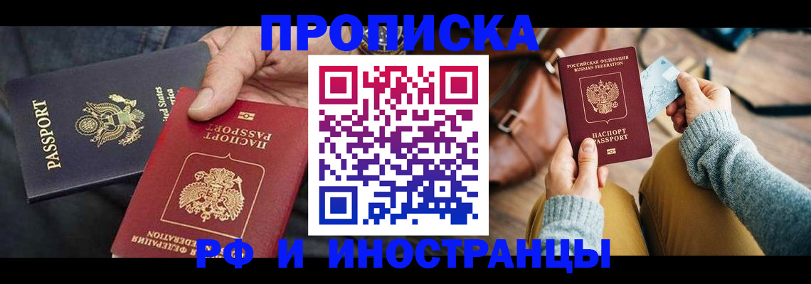прописка в Смоленске