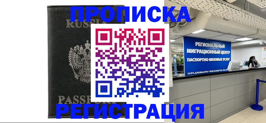 временная регистрация для школы в Смоленске